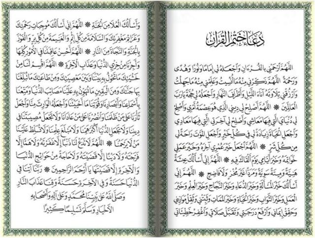 Doa Khotmil Qur'an